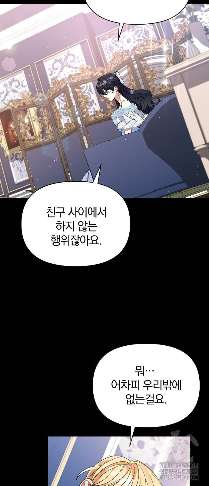 부러진 가지를 잡지 마세요 17화 14