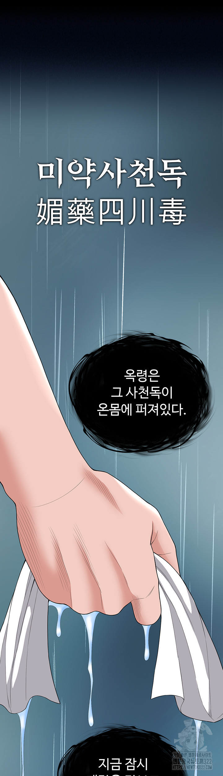 무협지 안으로 들어와버렸다. 18화 2