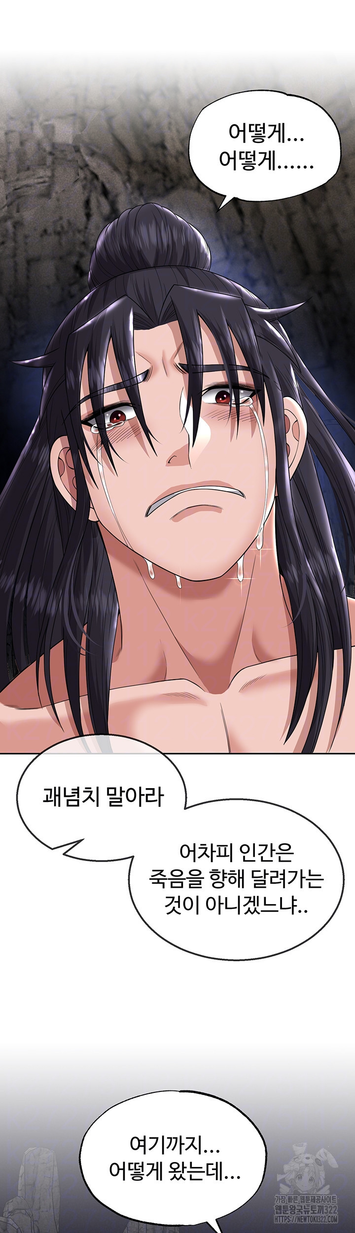 무협지 안으로 들어와버렸다. 18화 9