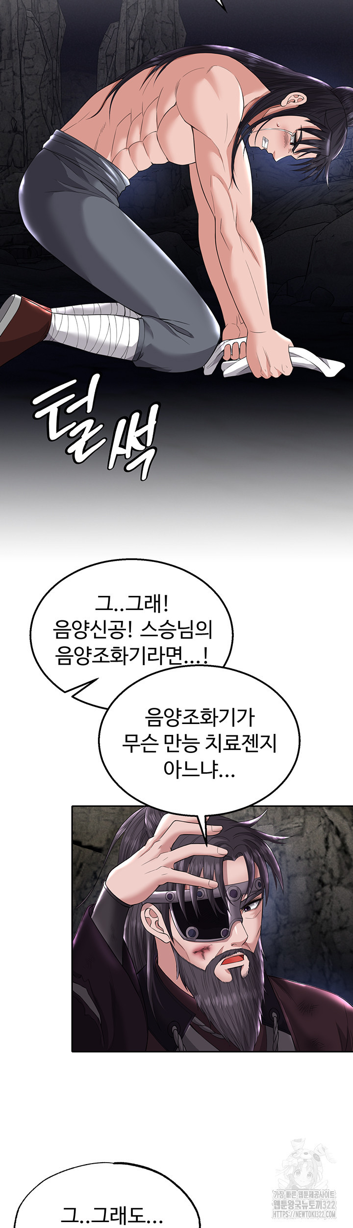 무협지 안으로 들어와버렸다. 18화 10