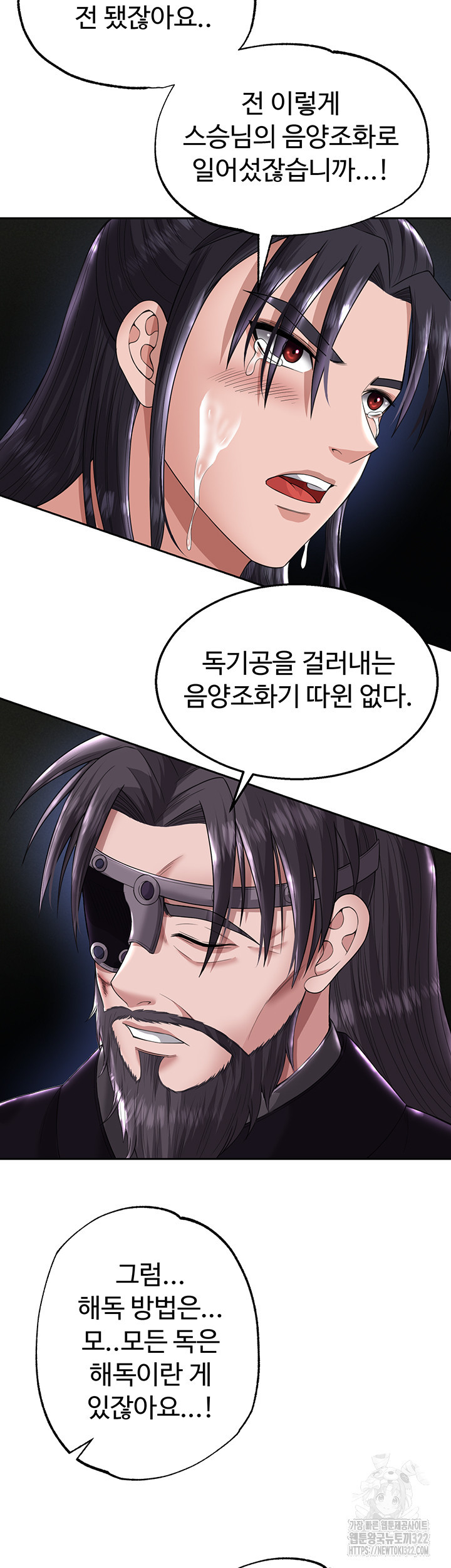 무협지 안으로 들어와버렸다. 18화 11