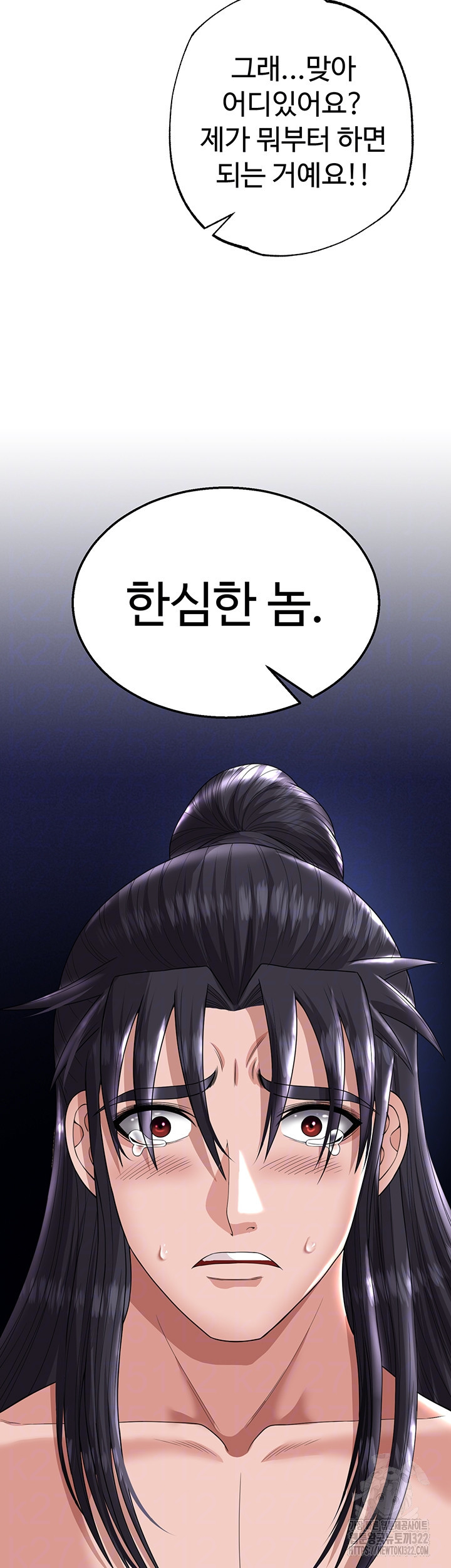 무협지 안으로 들어와버렸다. 18화 12