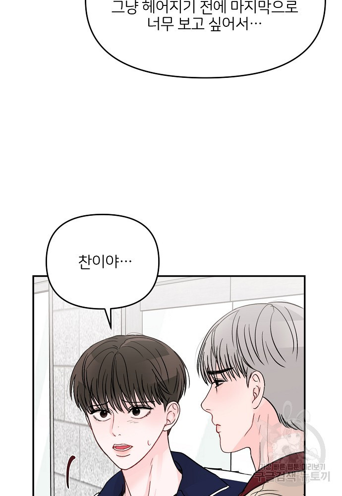 청춘, 예찬 65화 6