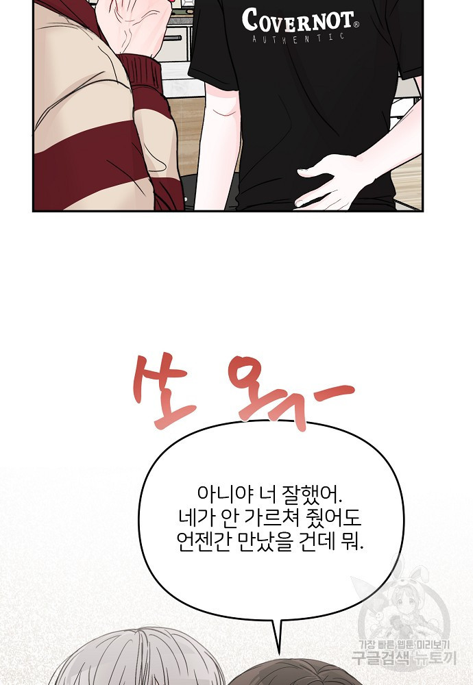 청춘, 예찬 65화 13