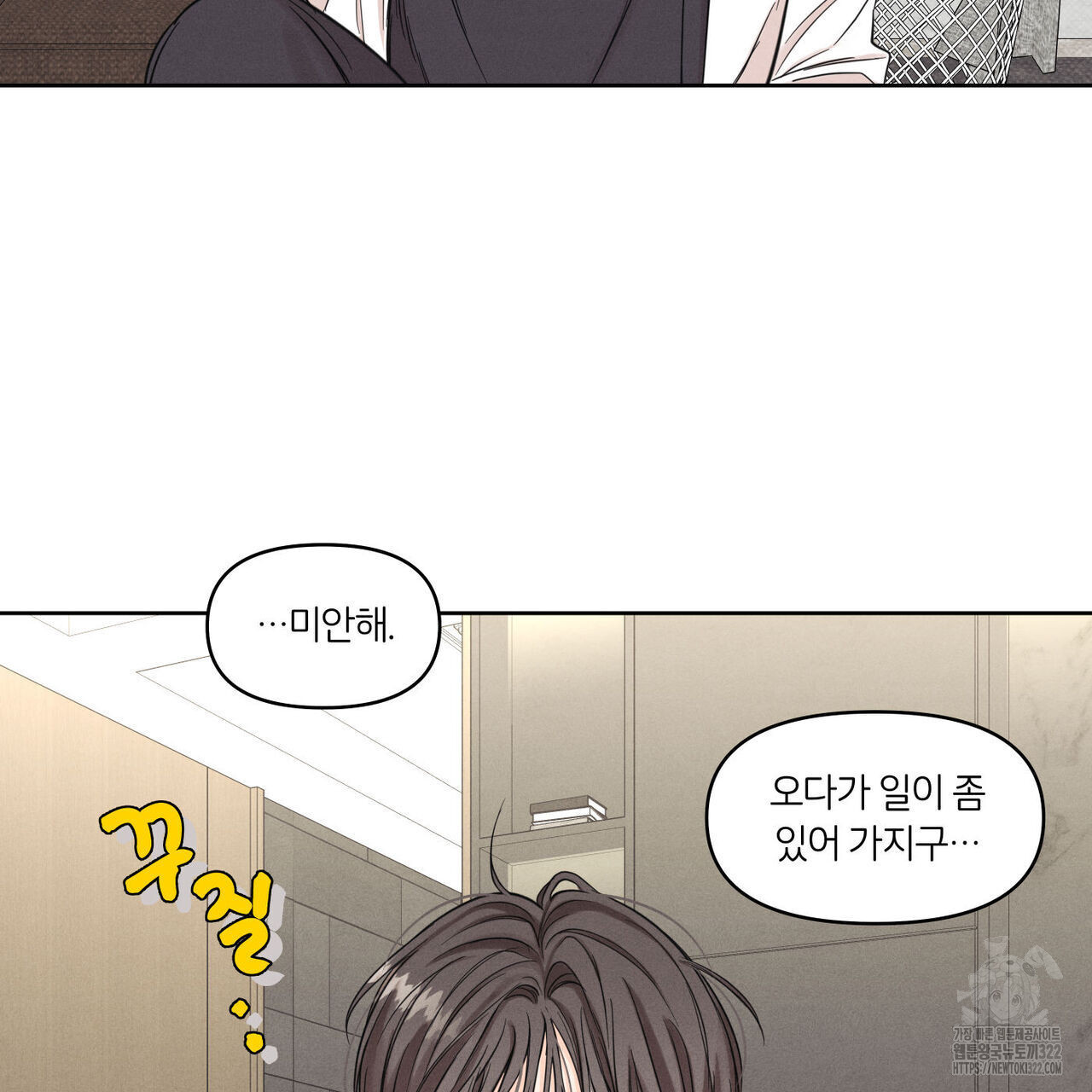 일간알바 4화 31