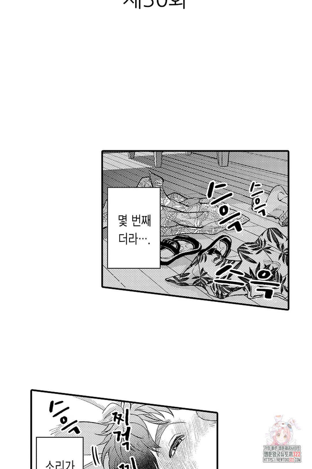 우리 오빠는 성녀가 되었습니다 30화 2