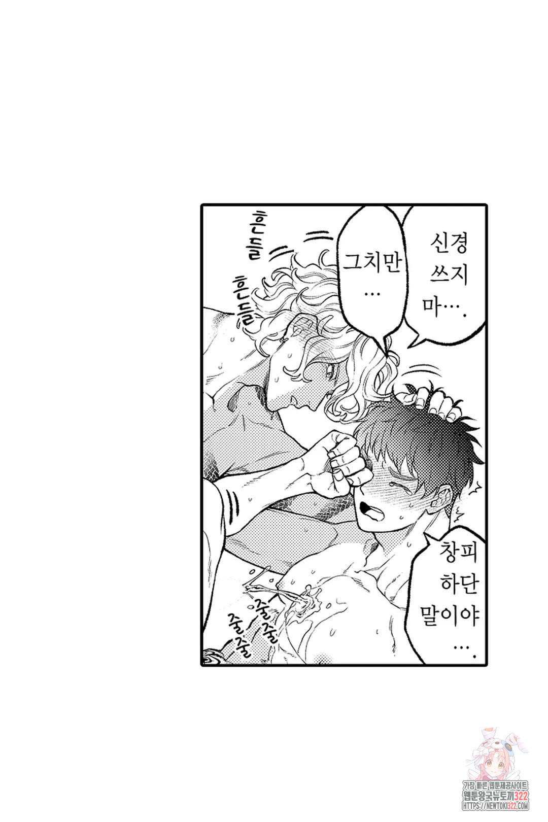 우리 오빠는 성녀가 되었습니다 30화 14