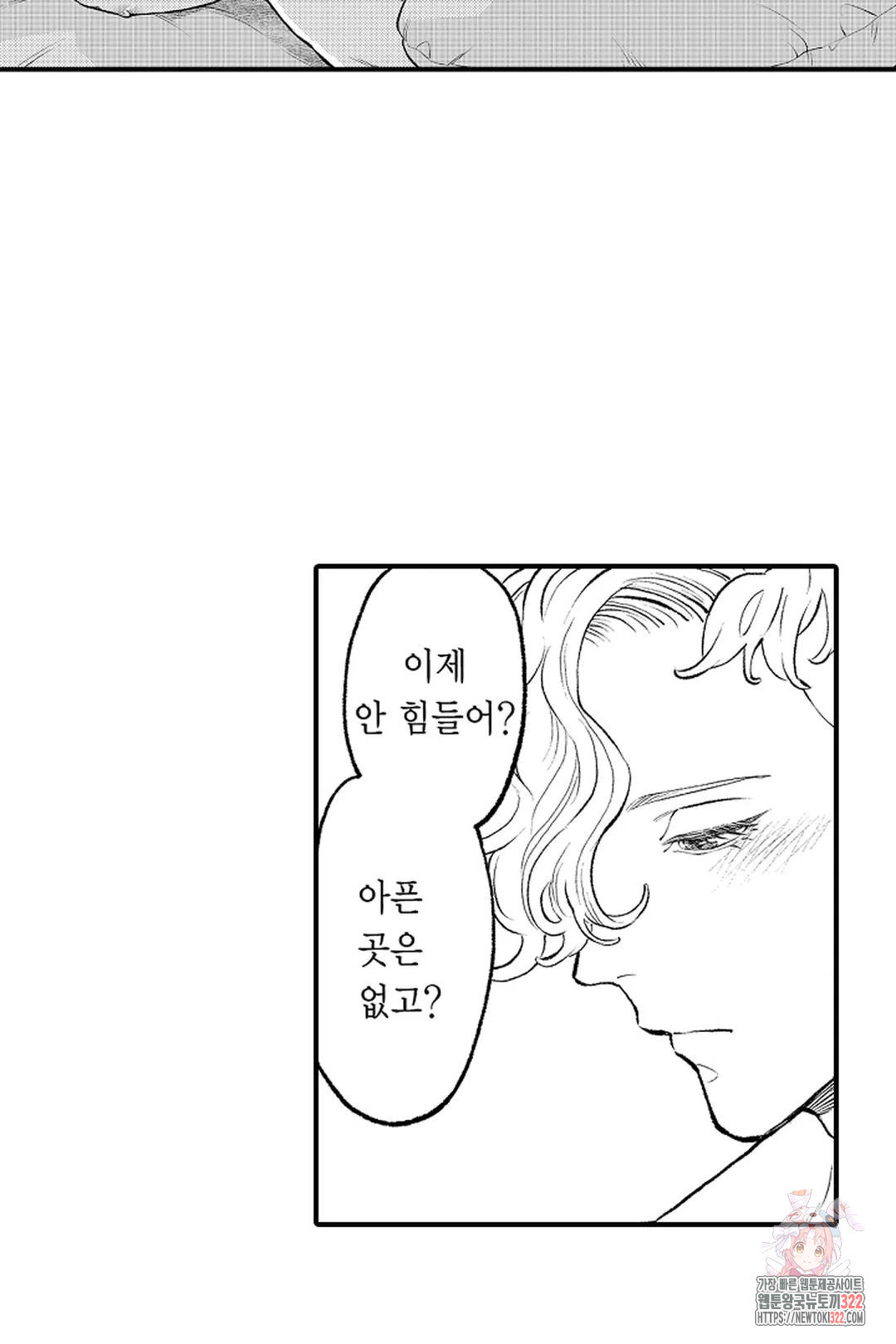 우리 오빠는 성녀가 되었습니다 30화 23