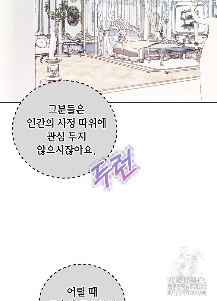 아기 마님은 복수 메이커 5화 5