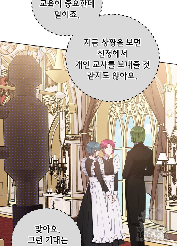 아기 마님은 복수 메이커 5화 6