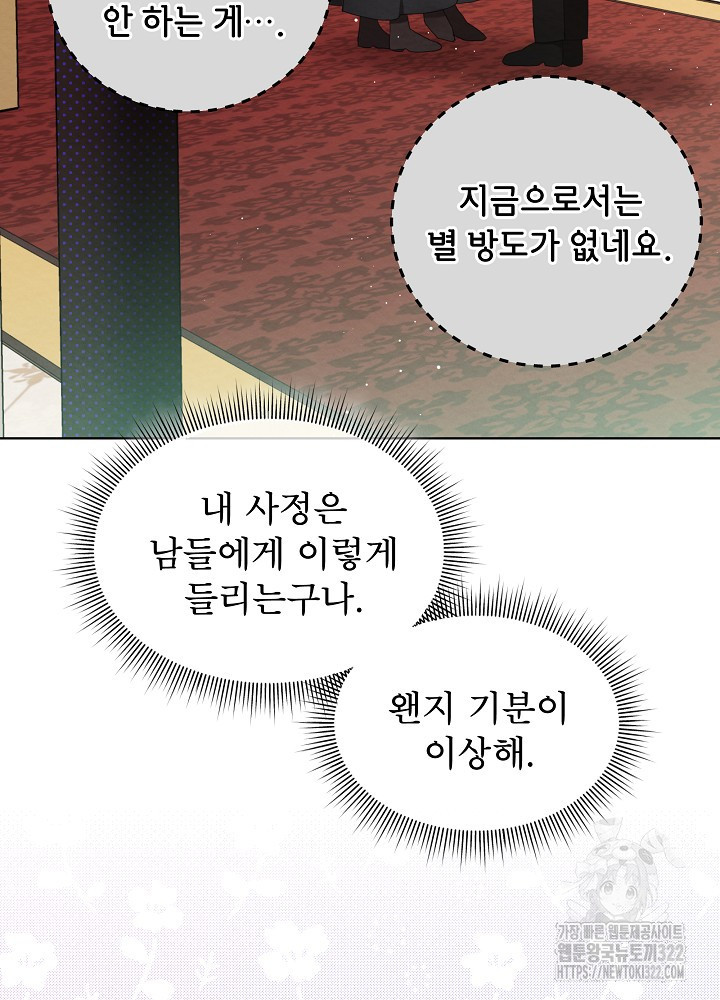 아기 마님은 복수 메이커 5화 7