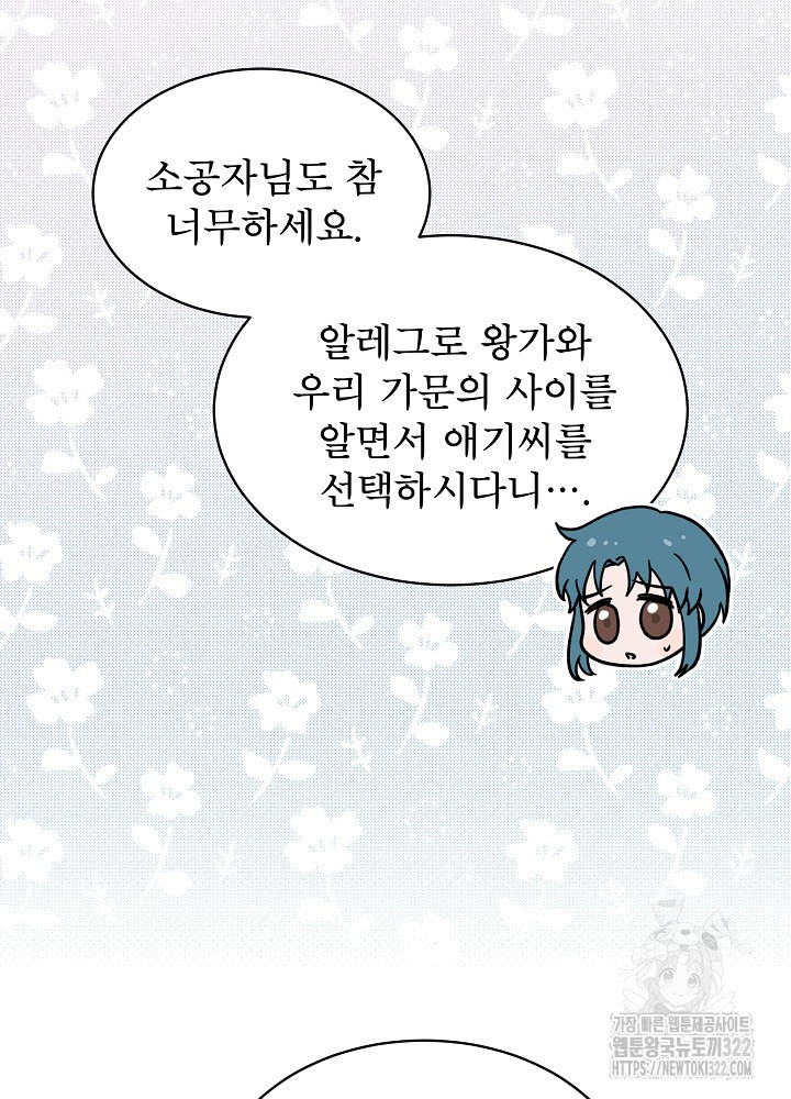 아기 마님은 복수 메이커 5화 8