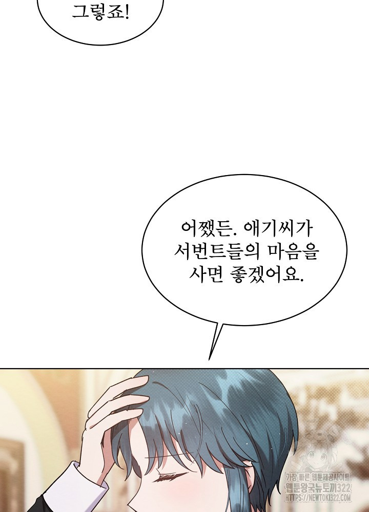 아기 마님은 복수 메이커 5화 10