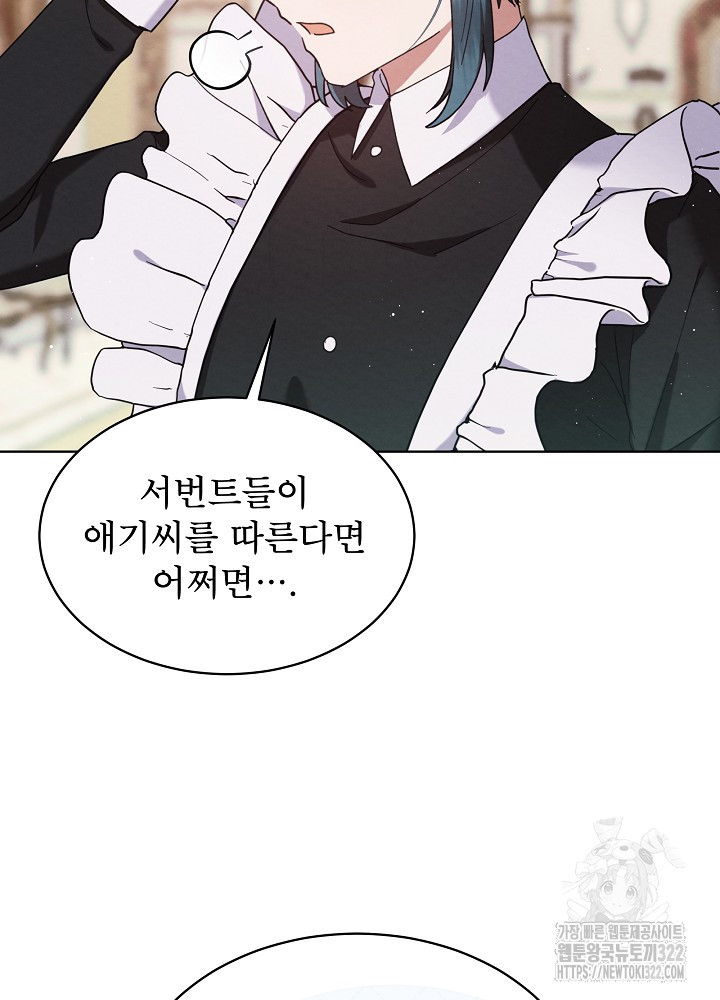 아기 마님은 복수 메이커 5화 11