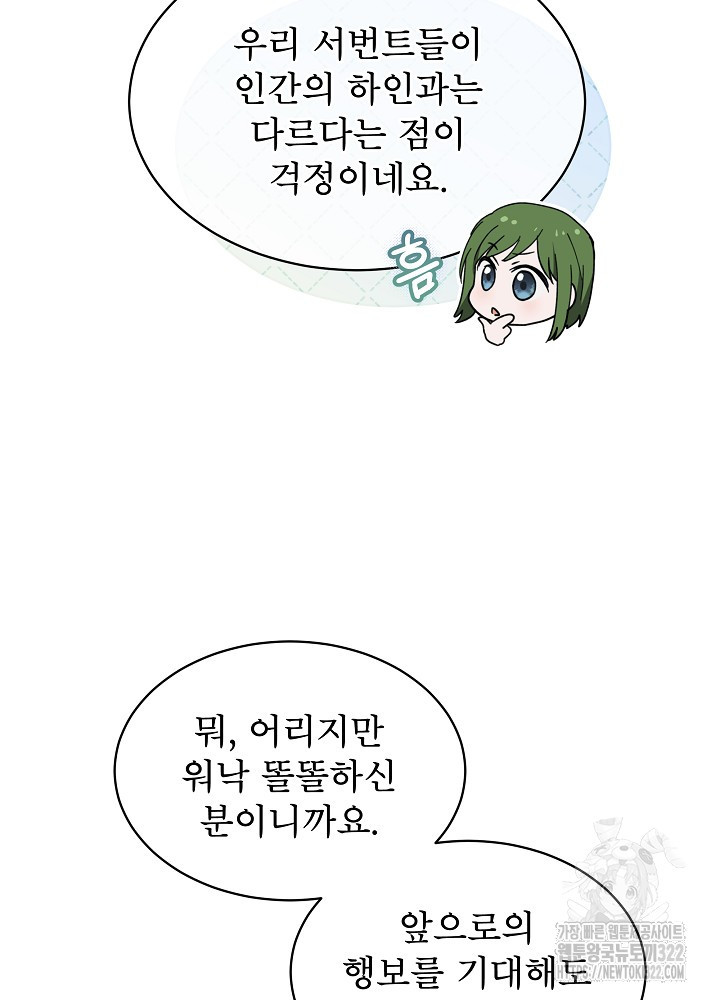 아기 마님은 복수 메이커 5화 12