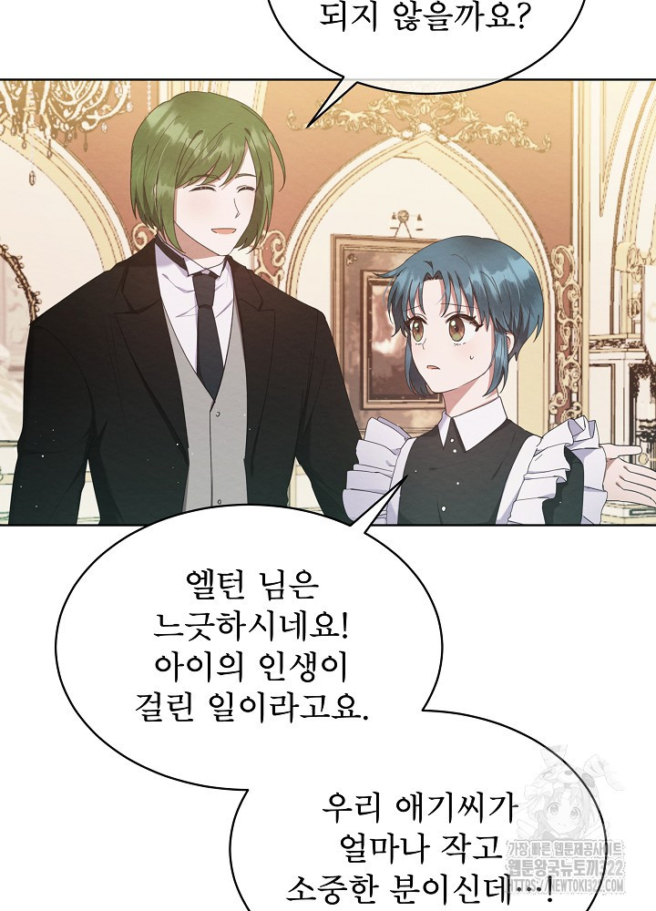 아기 마님은 복수 메이커 5화 13