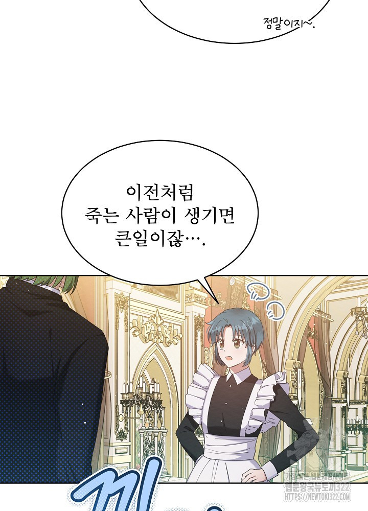 아기 마님은 복수 메이커 5화 14