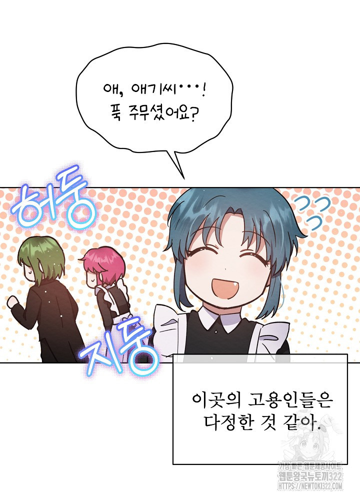 아기 마님은 복수 메이커 5화 18