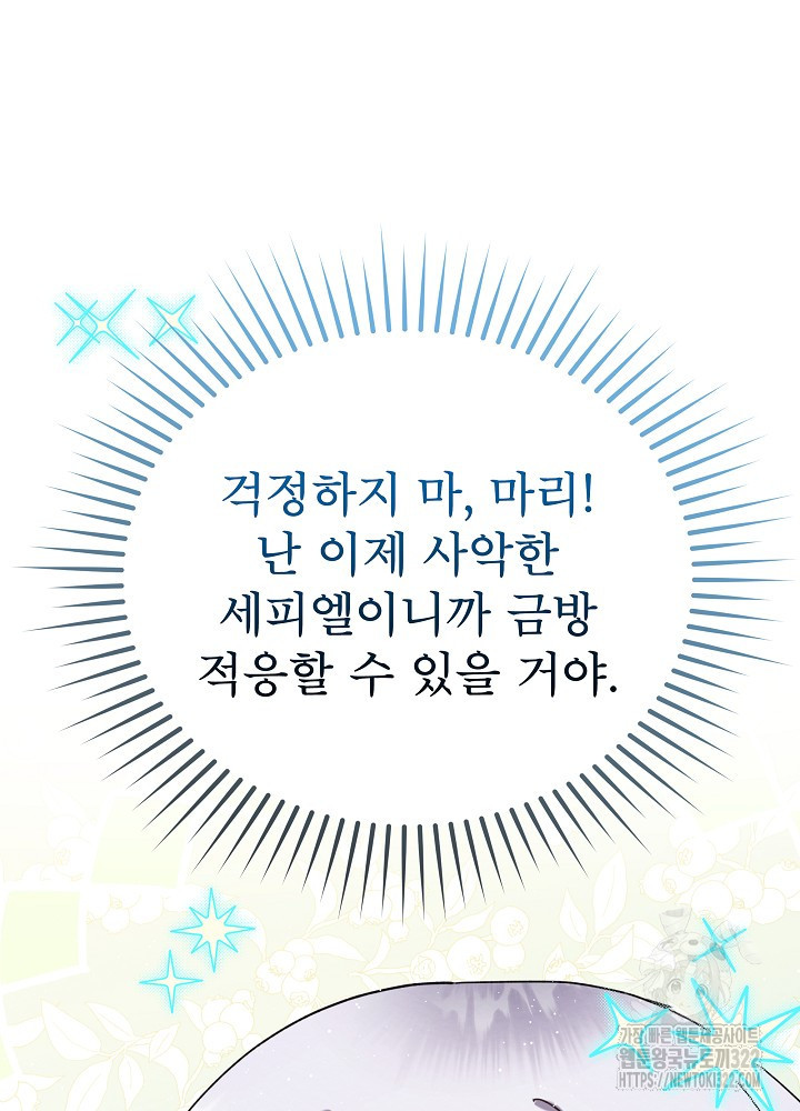 아기 마님은 복수 메이커 5화 22