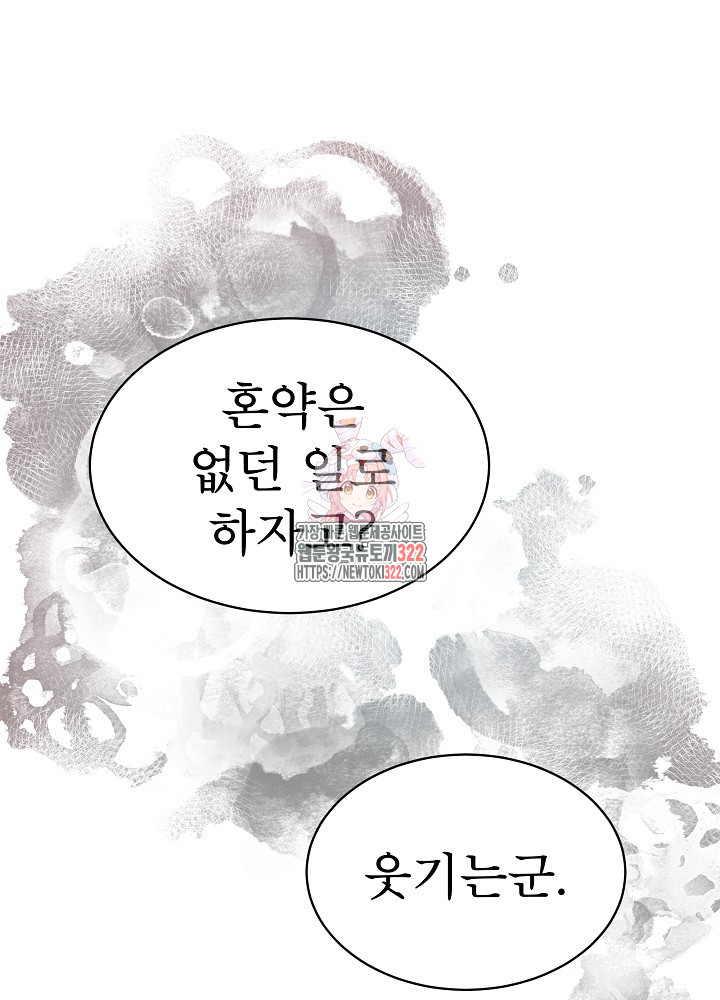 아기 마님은 복수 메이커 15화 1