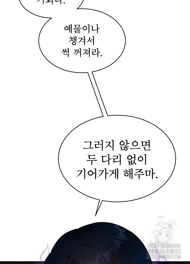 아기 마님은 복수 메이커 15화 8