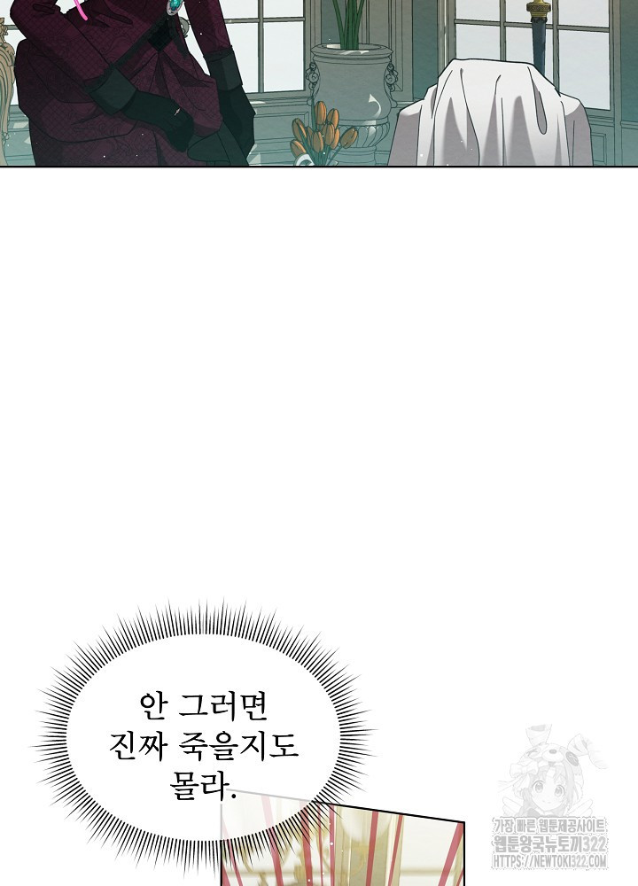 아기 마님은 복수 메이커 15화 11