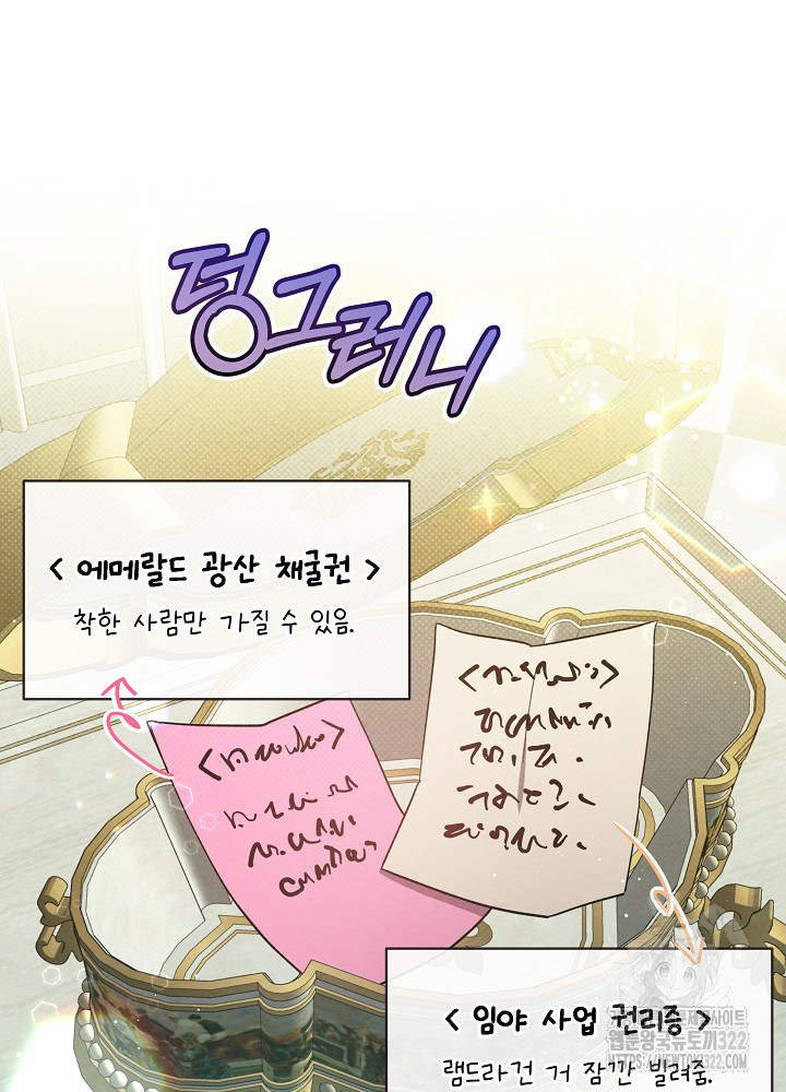 아기 마님은 복수 메이커 15화 15