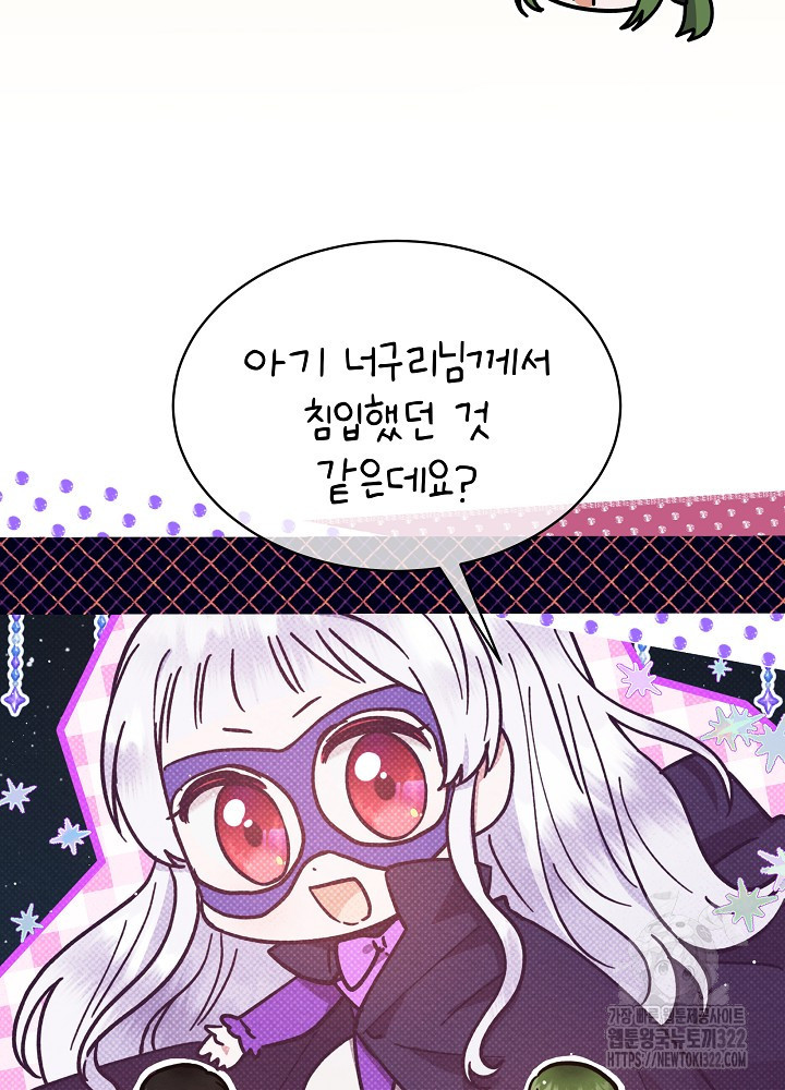 아기 마님은 복수 메이커 15화 17