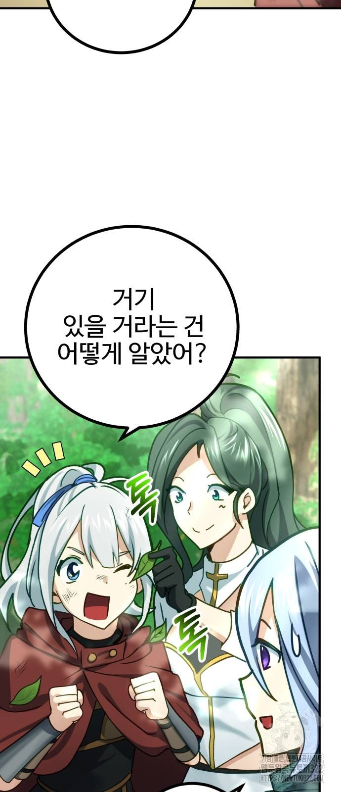 마왕 아빠 용사 딸 8화 8