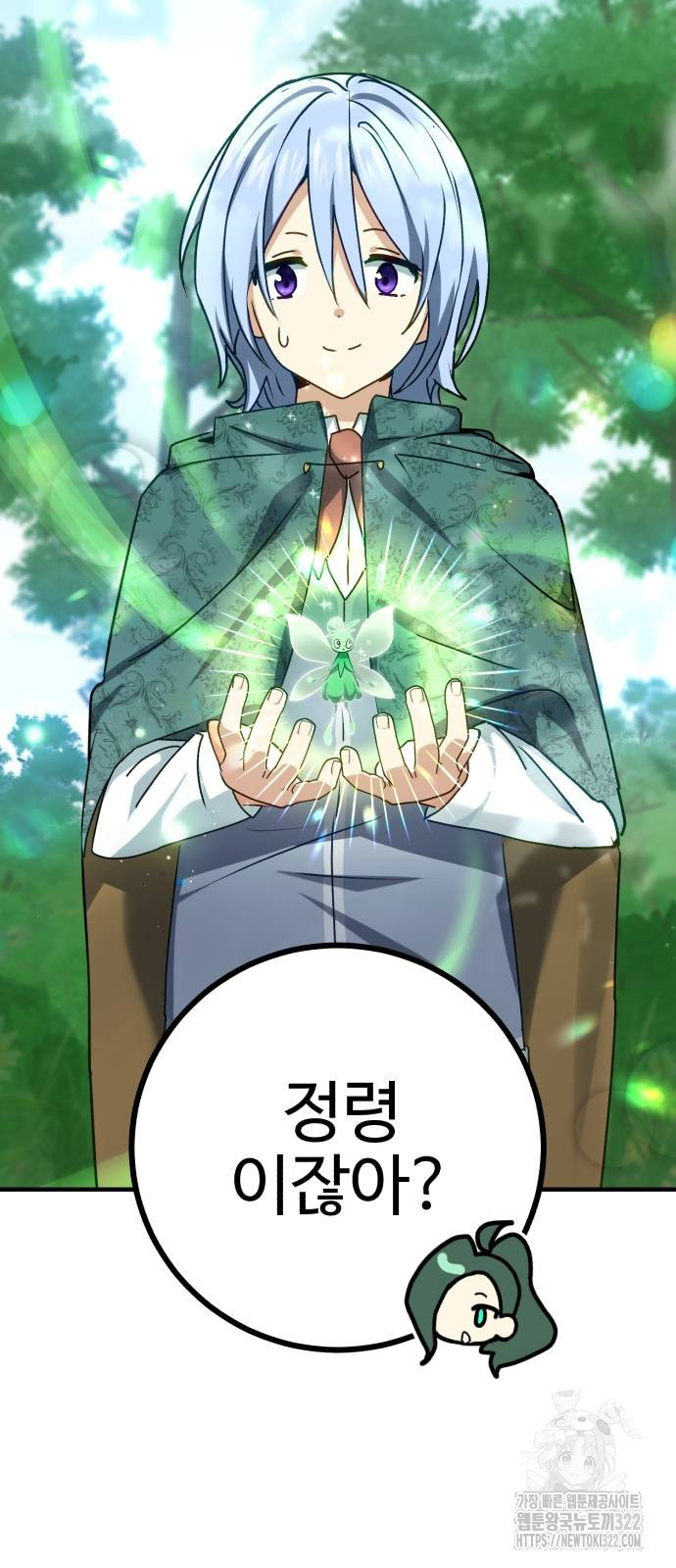 마왕 아빠 용사 딸 8화 14