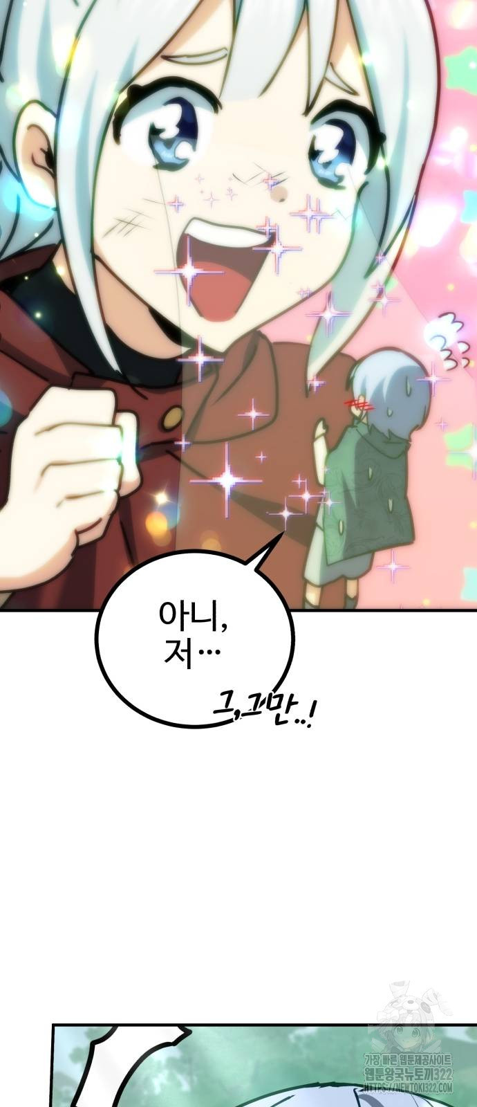 마왕 아빠 용사 딸 8화 18