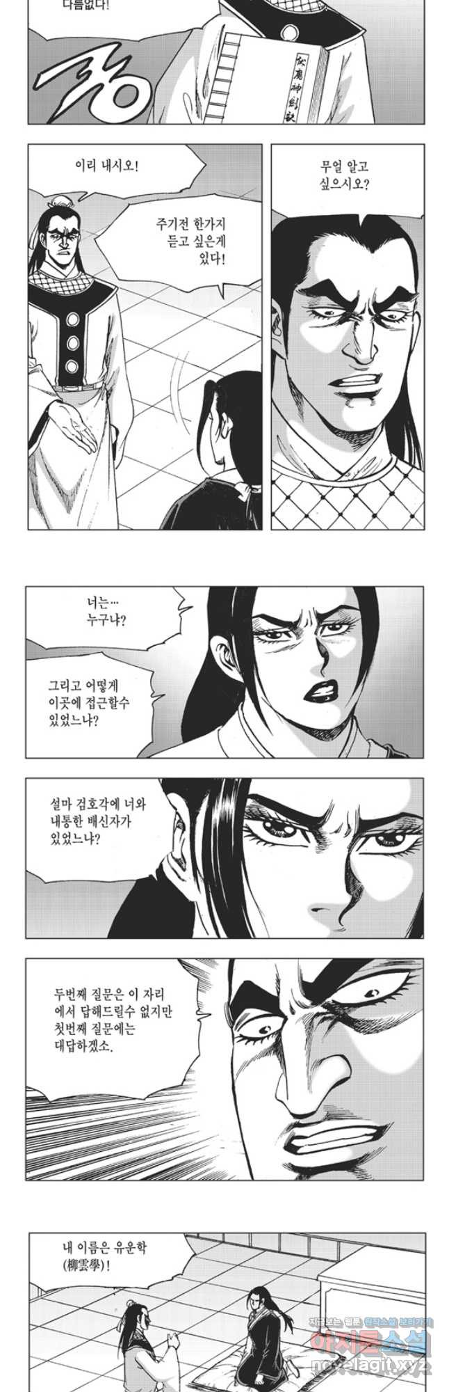 고금제일인 36화 2