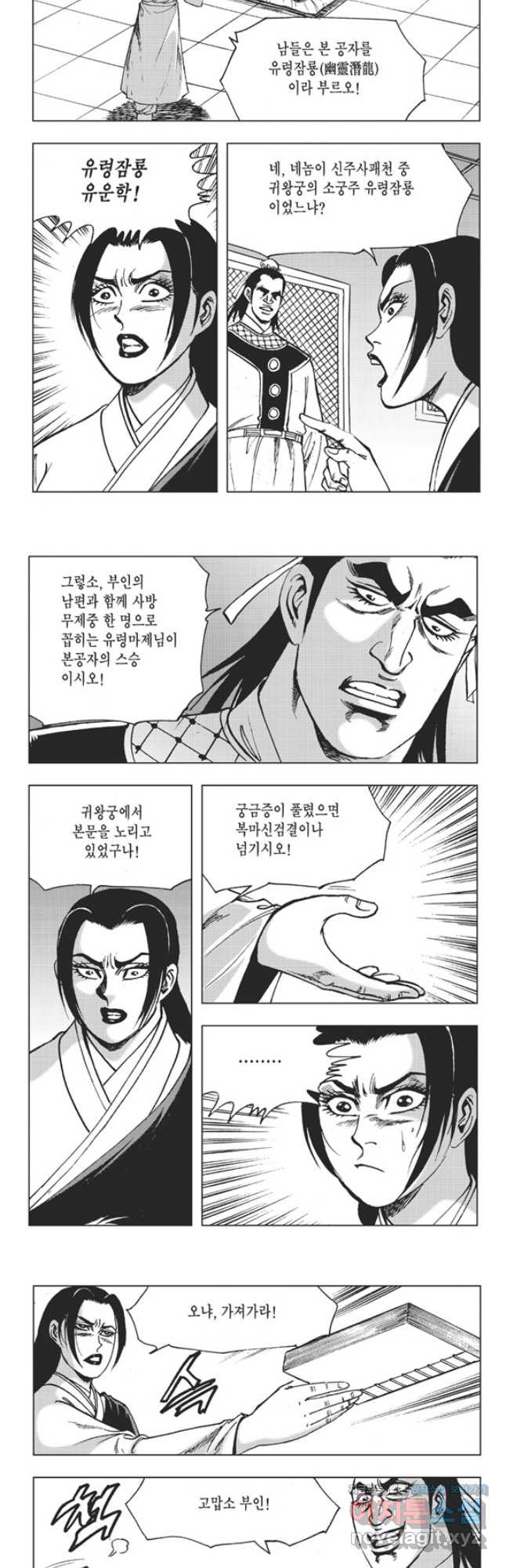 고금제일인 36화 3
