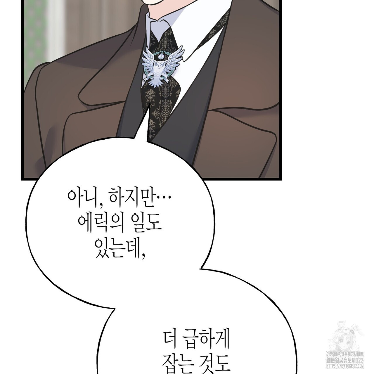까마귀는 반짝이는 것을 좋아해 외전 1화 6