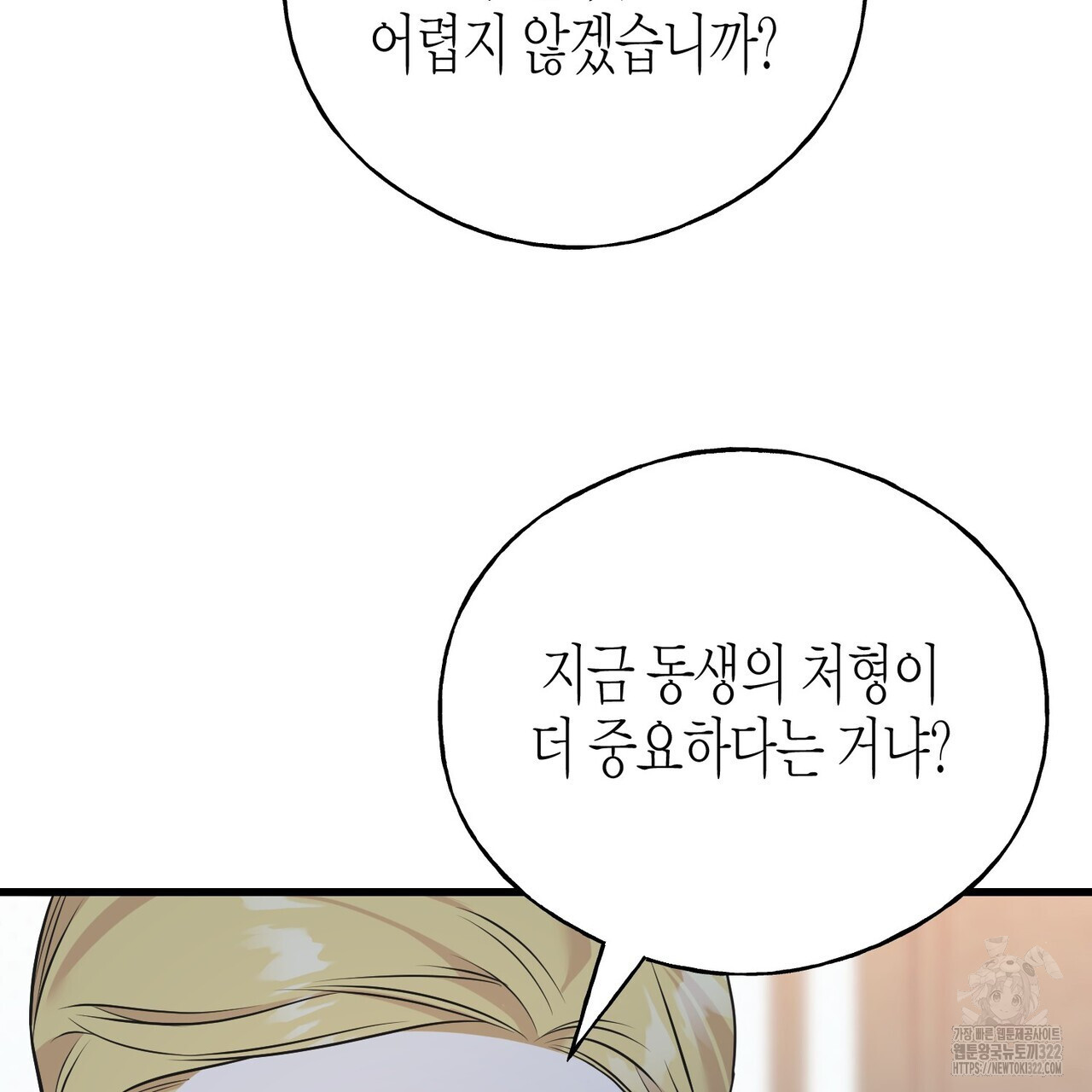 까마귀는 반짝이는 것을 좋아해 외전 1화 7