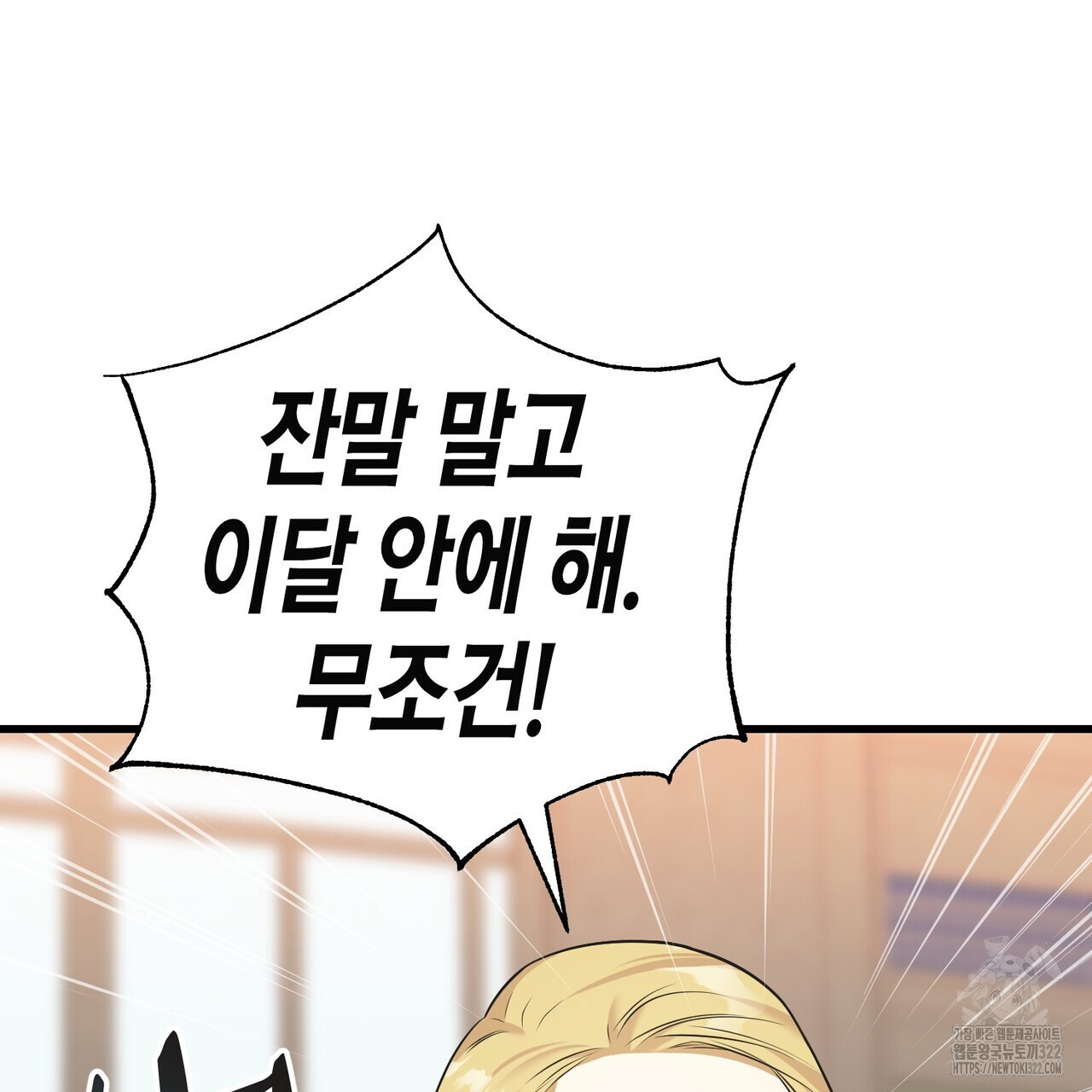 까마귀는 반짝이는 것을 좋아해 외전 1화 11
