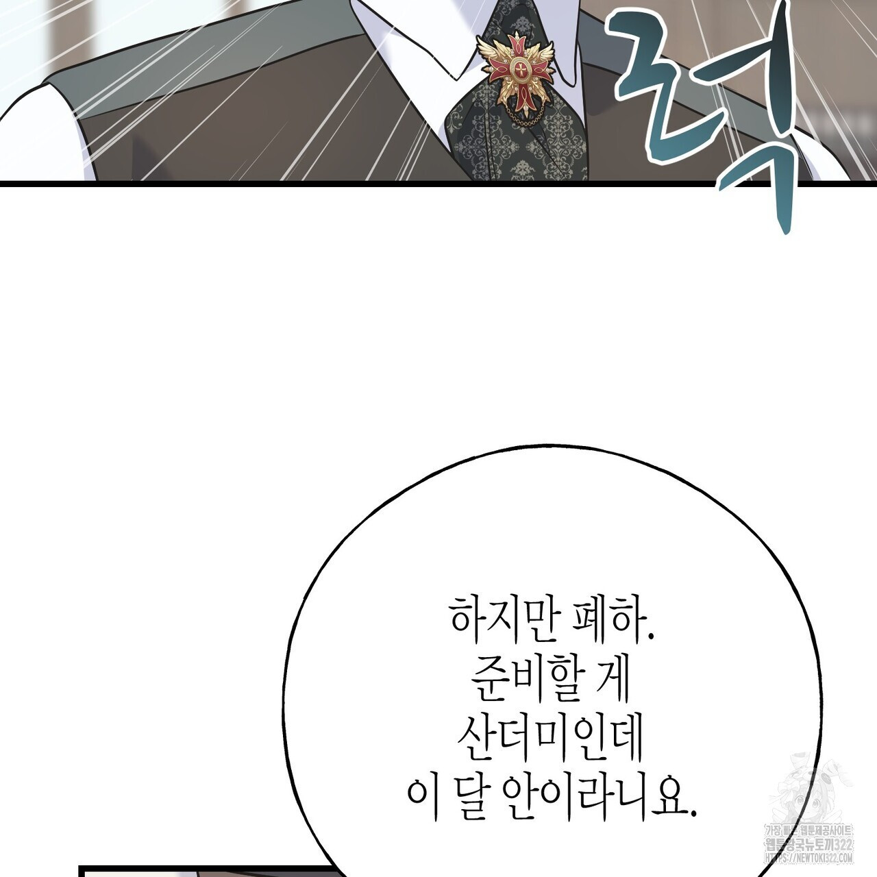 까마귀는 반짝이는 것을 좋아해 외전 1화 13