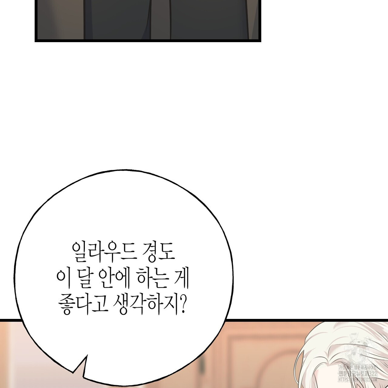 까마귀는 반짝이는 것을 좋아해 외전 1화 15