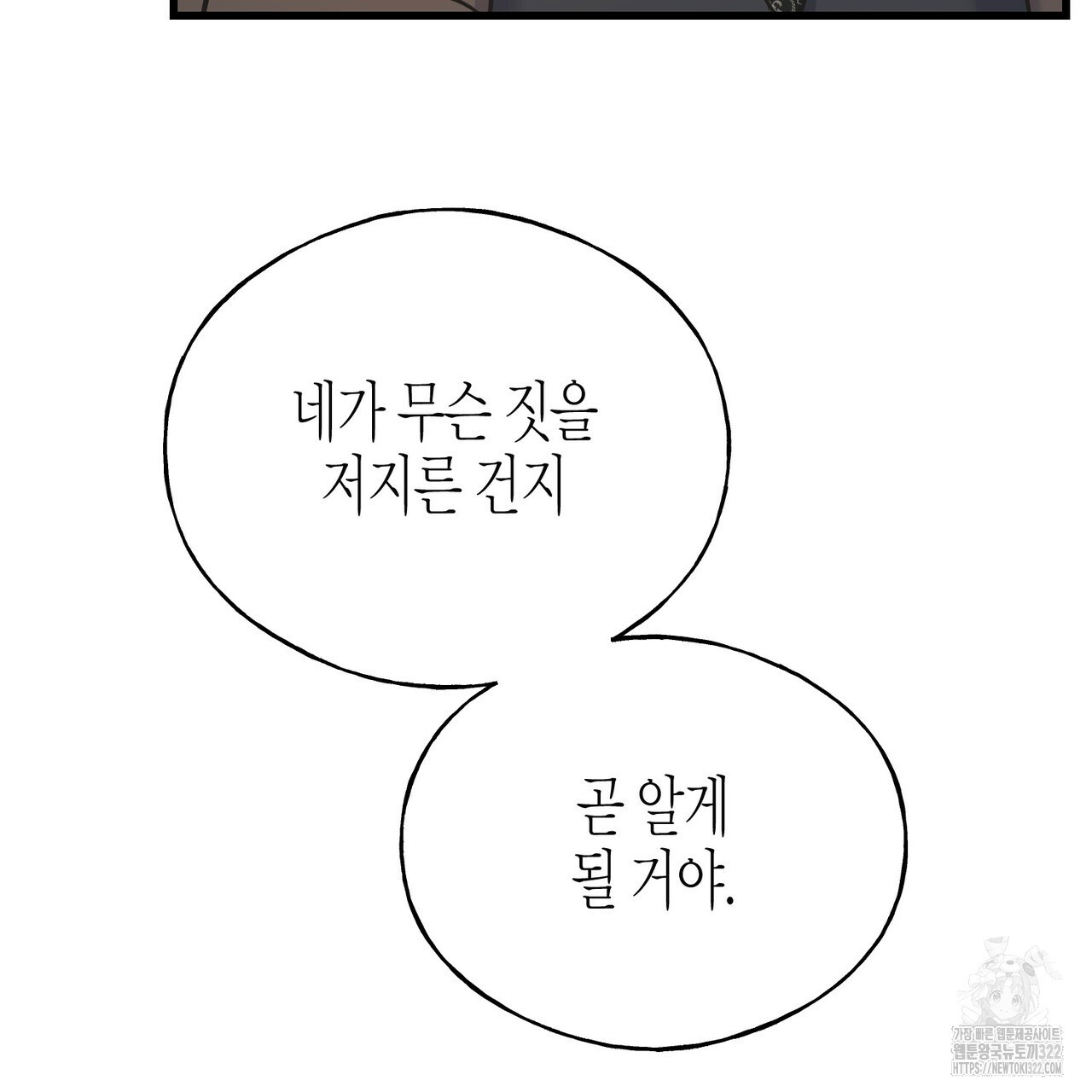 까마귀는 반짝이는 것을 좋아해 외전 1화 29