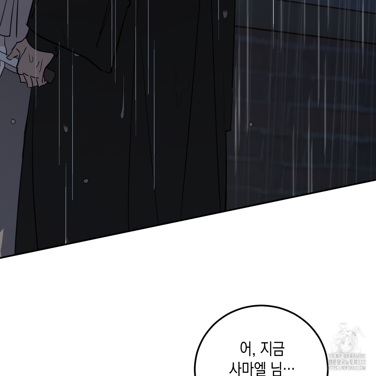 교차로의 악마 60화 3