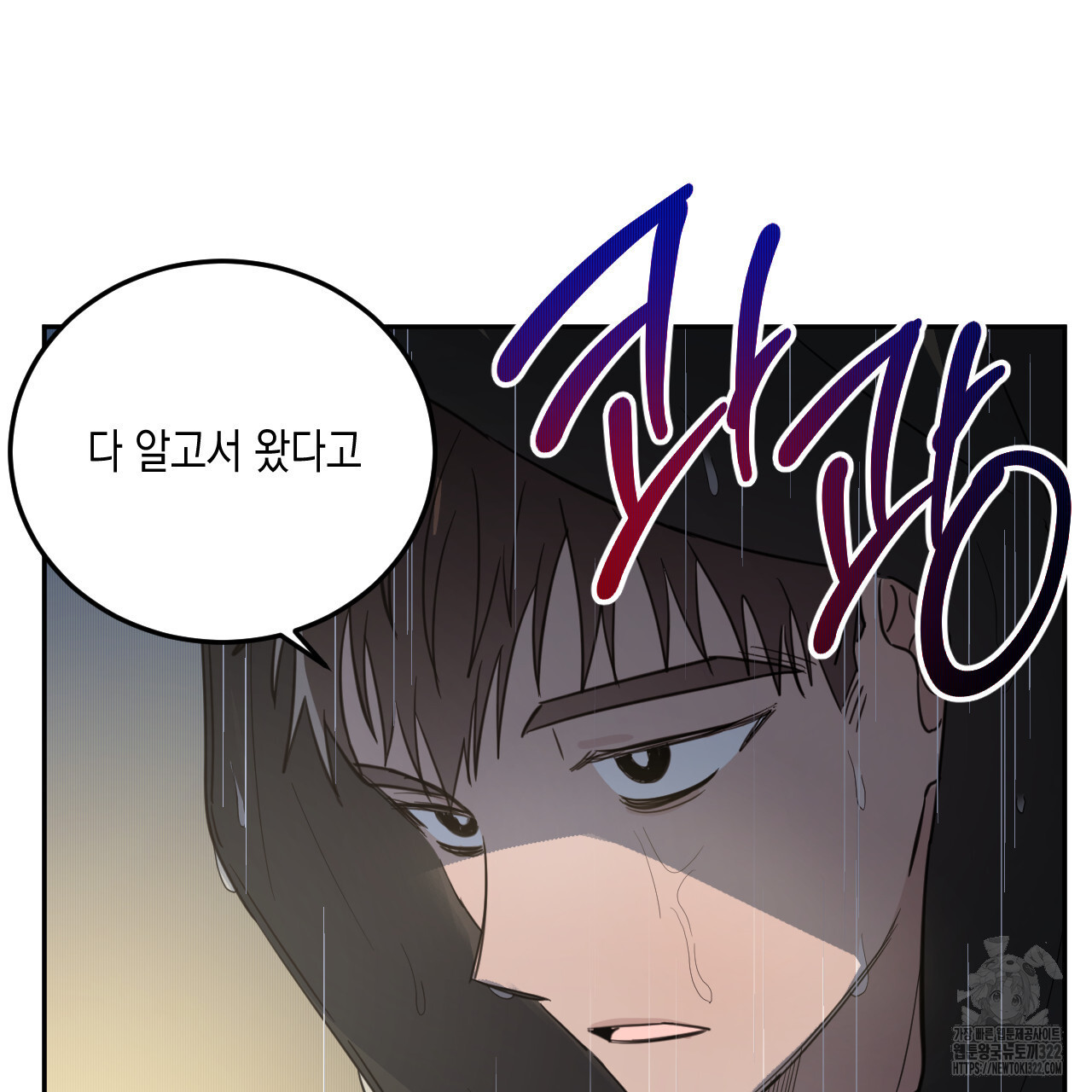 교차로의 악마 60화 7
