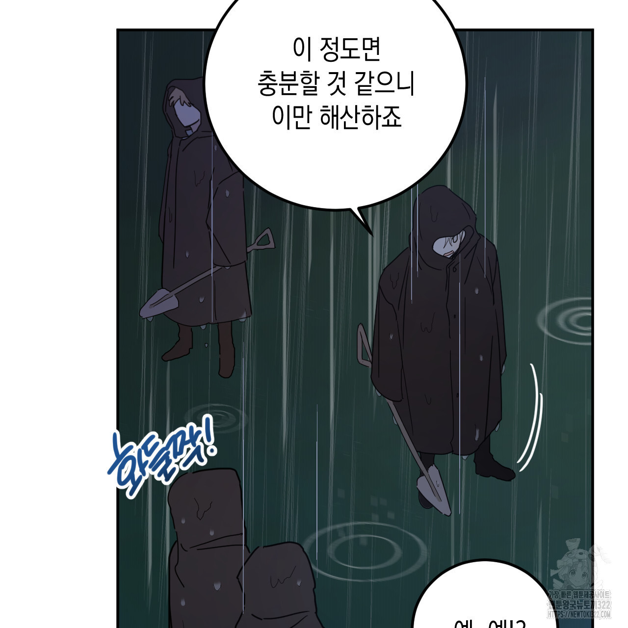 교차로의 악마 60화 19