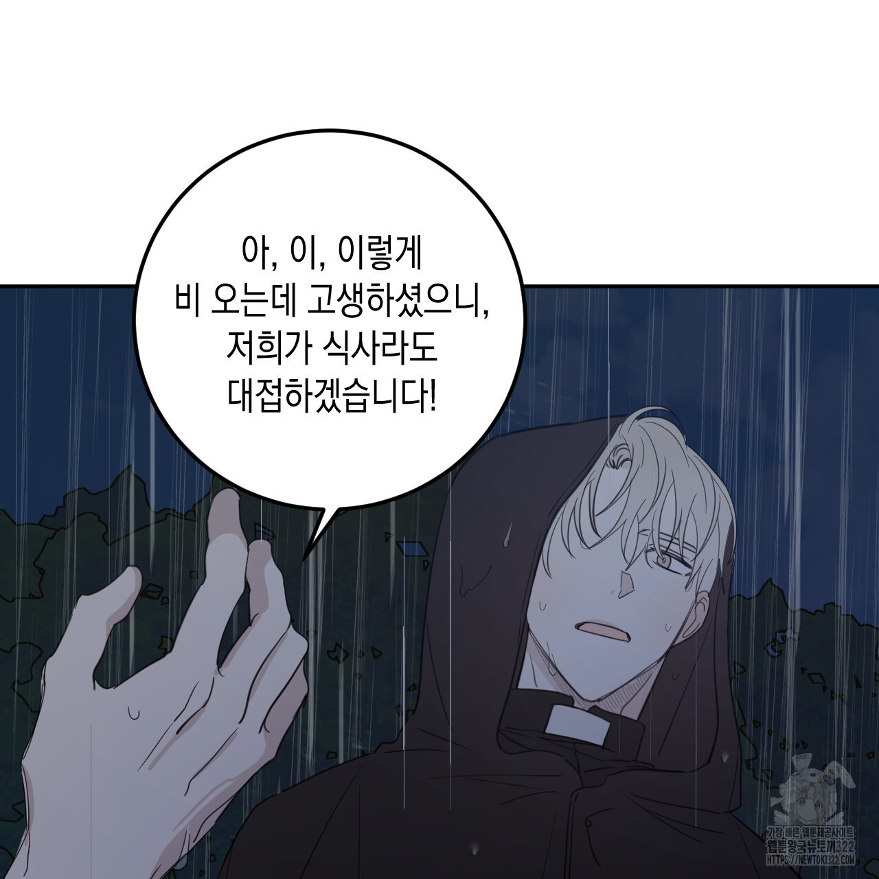 교차로의 악마 60화 22