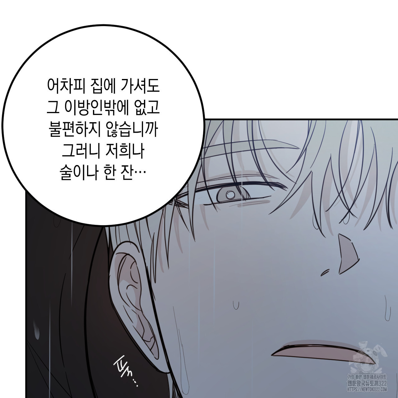 교차로의 악마 60화 24