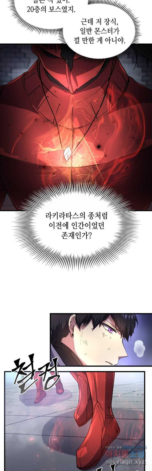 스킬빨로 레벨업 49화 5