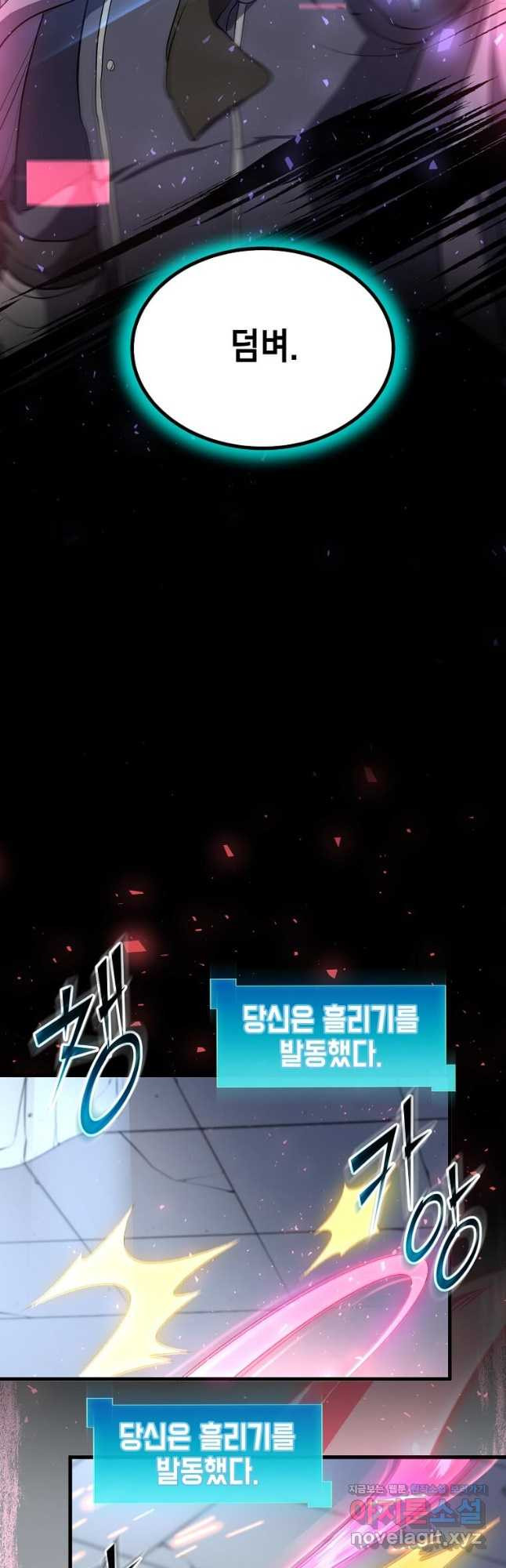 스킬빨로 레벨업 49화 9