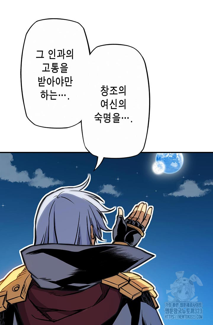 민폐 여신의 이세계 창세록 74화 12