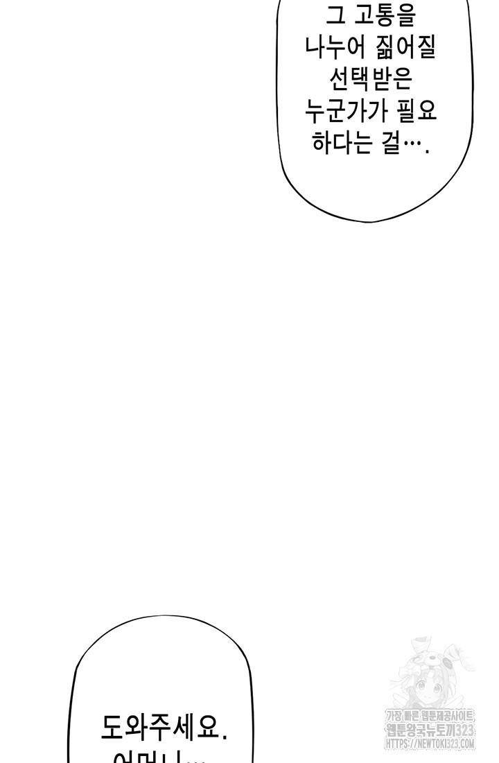 민폐 여신의 이세계 창세록 74화 16