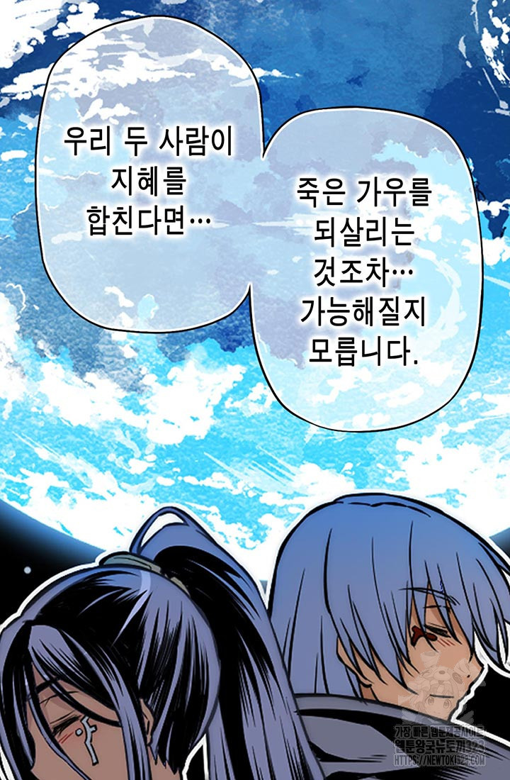 민폐 여신의 이세계 창세록 74화 19
