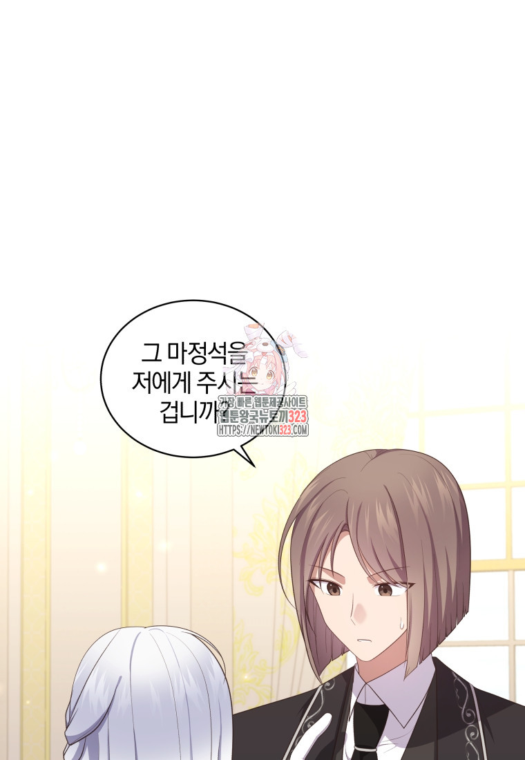 악당의 소중한 따님 72화 1